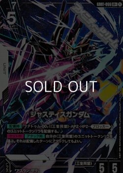 画像1: 【パラレル】ジャスティスガンダム