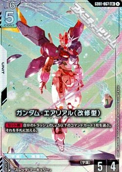画像1: 【パラレル】ガンダム・エアリアル（改修型）