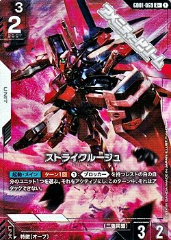 画像1: 【パラレル】ストライクルージュ