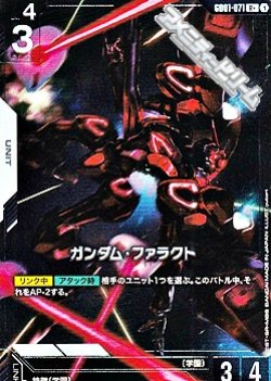 画像1: 【パラレル】ガンダム・ファラクト