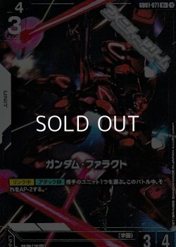 画像1: 【パラレル】ガンダム・ファラクト