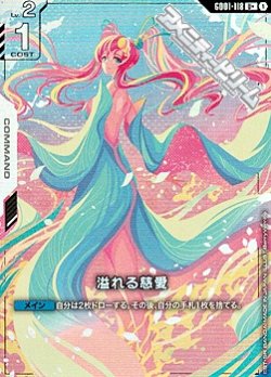 画像1: 【パラレル】溢れる慈愛