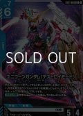 【LR】ユニコーンガンダム(デストロイモード)