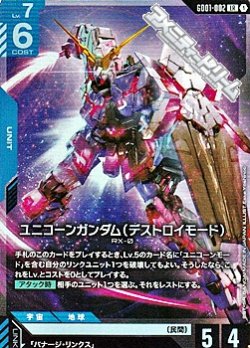 画像1: 【LR】ユニコーンガンダム(デストロイモード)