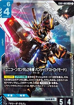 画像1: 【LR】ユニコーンガンダム2号機バンシィ(デストロイモード)
