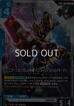 画像1: 【LR】ユニコーンガンダム2号機 バンシィ(デストロイモード)