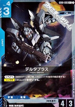 画像1: 【R】デルタプラス
