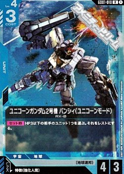 画像1: 【R】ユニコーンガンダム2号機バンシィ(ユニコーンモード)