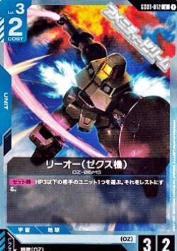画像1: 【U】リーオー(ゼクス機)