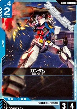 画像1: 【C】ガンダム