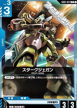 画像1: 【C】スタークジェガン