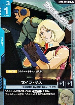 画像1: 【R】セイラ・マス
