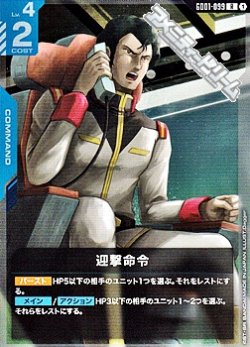 画像1: 【R】迎撃命令