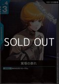 【U】覚悟の表れ