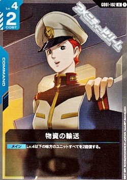 画像1: 【U】物資の輸送