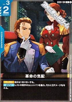 画像1: 【C】革命の気配