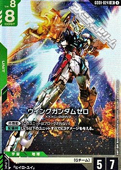 画像1: 【LR】ウイングガンダムゼロ