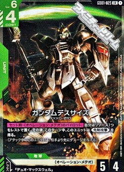 画像1: 【LR】ガンダムデスサイズ