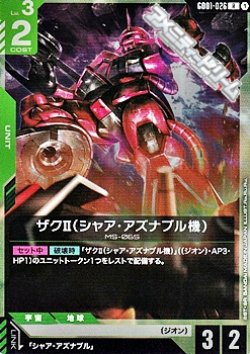 画像1: 【R】ザクII（シャア・アズナブル機）