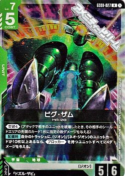 画像1: 【R】ビグ・ザム