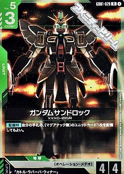 画像1: 【R】ガンダムサンドロック