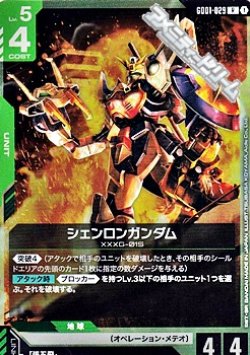 画像1: 【R】シェンロンガンダム