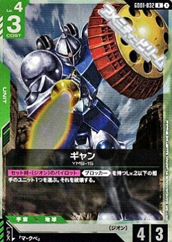 画像1: 【R】ギャン