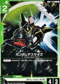 【U】ガンダムデスサイズ