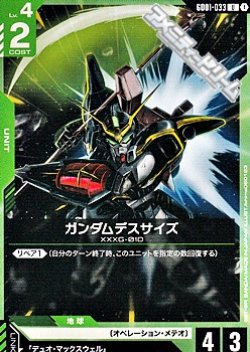 画像1: 【U】ガンダムデスサイズ