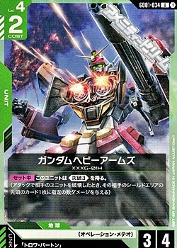 画像1: 【U】ガンダムヘビーアームズ