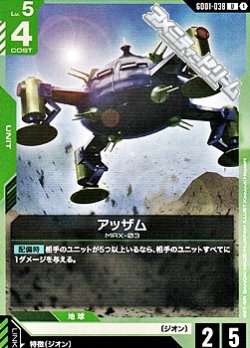 画像1: 【U】アッザム