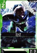 【C】ゴッグ