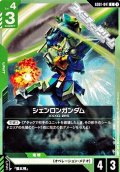 【C】シェンロンガンダム