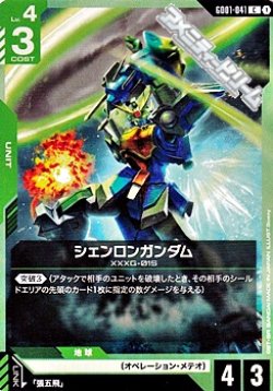 画像1: 【C】シェンロンガンダム