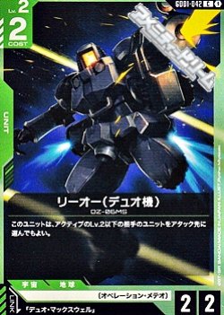 画像1: 【C】リーオー（デュオ機）