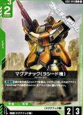 【C】マグアナック（ラシード機）