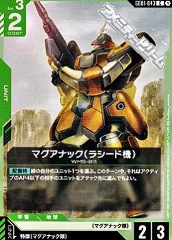画像1: 【C】マグアナック（ラシード機）