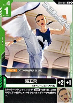 画像1: 【U】張五飛