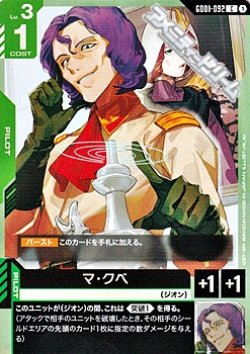 画像1: 【C】マ・クベ