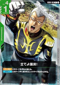 画像1: 【R】立てよ国民！