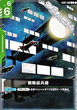 画像1: 【U】戦略級兵器