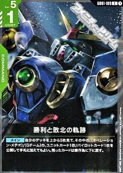 画像1: 【C】勝利と敗北の軌跡