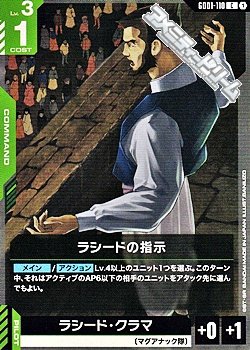 画像1: 【C】ラシードの指示
