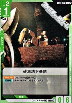 画像1: 【C】砂漠地下基地