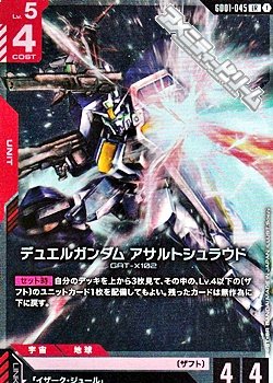 画像1: 【LR】デュエルガンダム アサルトシュラウド