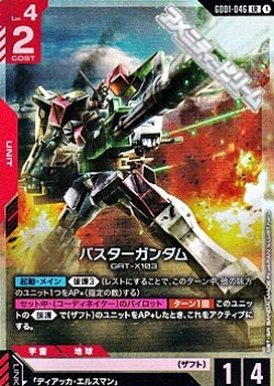 画像1: 【LR】バスターガンダム