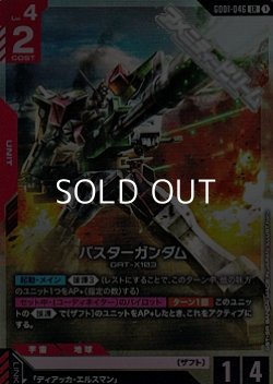 画像1: 【LR】バスターガンダム