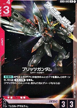 画像1: 【R】ブリッツガンダム