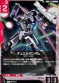 【R】デュエルガンダム