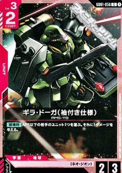 画像1: 【C】ギラ・ドーガ（袖付き仕様）